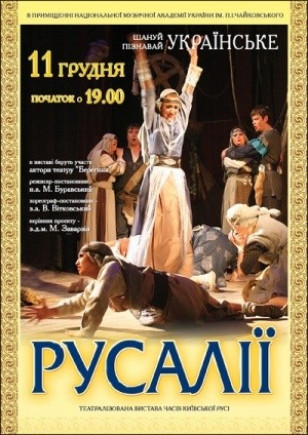 Русалии