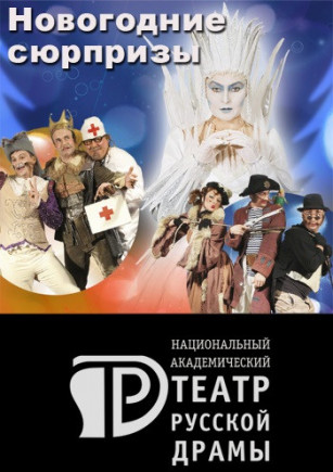Новогодние сюрпризы