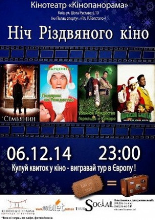Ночь рождественского кино