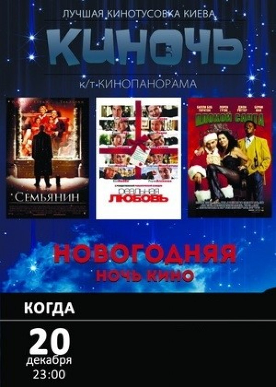 Новогодняя Ночь Кино Новогодняя Ночь Кино