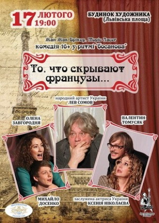 То, что скрывают французы…