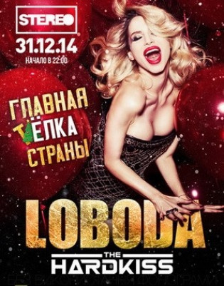 LOBODA, The Hardkiss