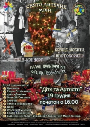 Праздник детской мечты