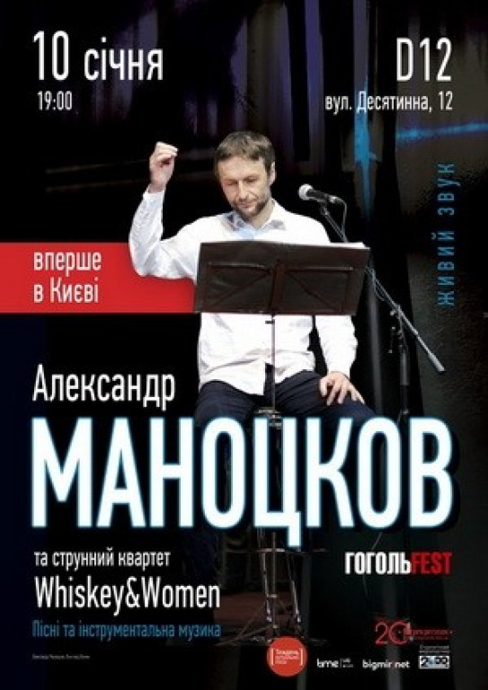Александр Маноцков Александр Маноцков