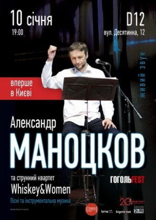 Александр Маноцков