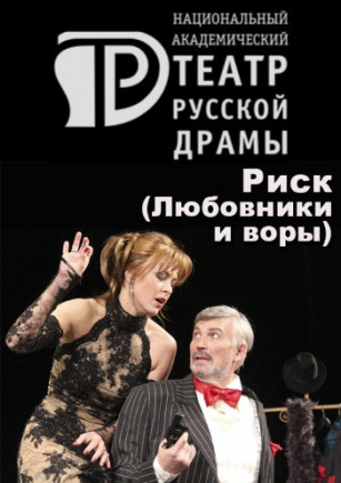 Риск