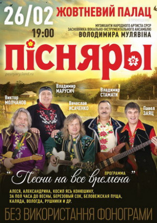 Песняры