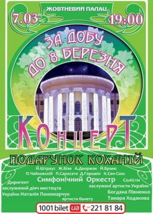 За сутки до 8 марта