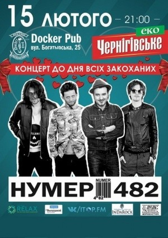НУМЕР 482 НУМЕР 482