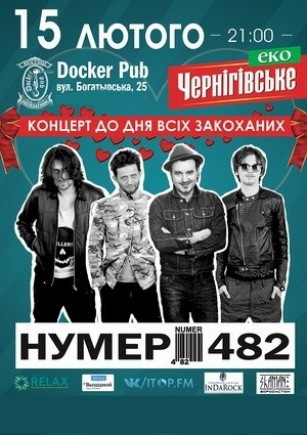 НУМЕР 482