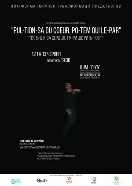"Pul-tion-sa du coeur,..."/"Пуль-ція-са сердця,.." (В. Рубан) "Pul-tion-sa du coeur,..."/"Пуль-ція-са сердця,.." (В. Рубан)