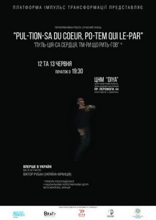 "Pul-tion-sa du coeur,..."/"Пуль-ція-са сердця,.." (В. Рубан) "Pul-tion-sa du coeur,..."/"Пуль-ція-са сердця,.." (В. Рубан)