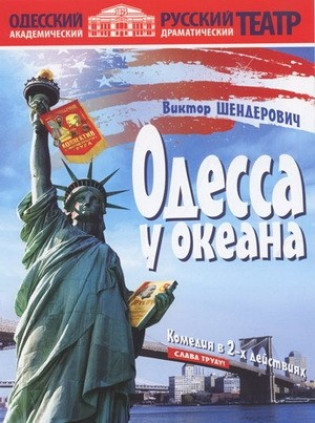 "Одесса у океана". В. Шендерович "Одесса у океана". В. Шендерович