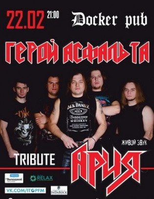 Герой асфальта