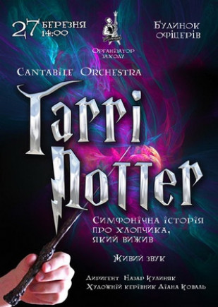 Cantabile Orchestra «Гарри Поттер» Cantabile Orchestra «Гарри Поттер»