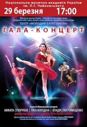 "Гала-Балет". Молодой балет Киева "Гала-Балет". Молодой балет Киева