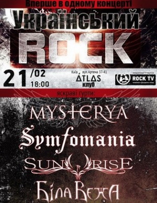 Украинский Rock