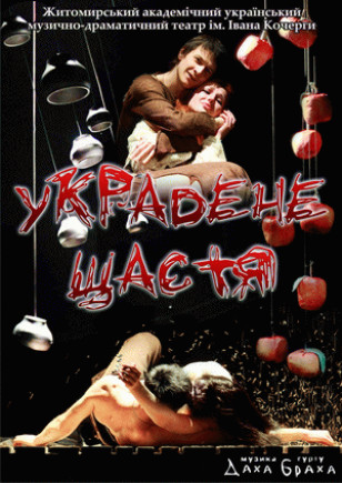 "Украденное счастье". Театр им. И. Кочерги "Украденное счастье". Театр им. И. Кочерги
