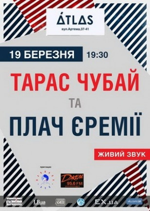 Тарас Чубай та Плач Єремії