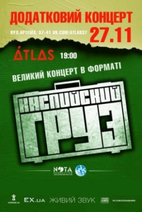 Каспийский Груз