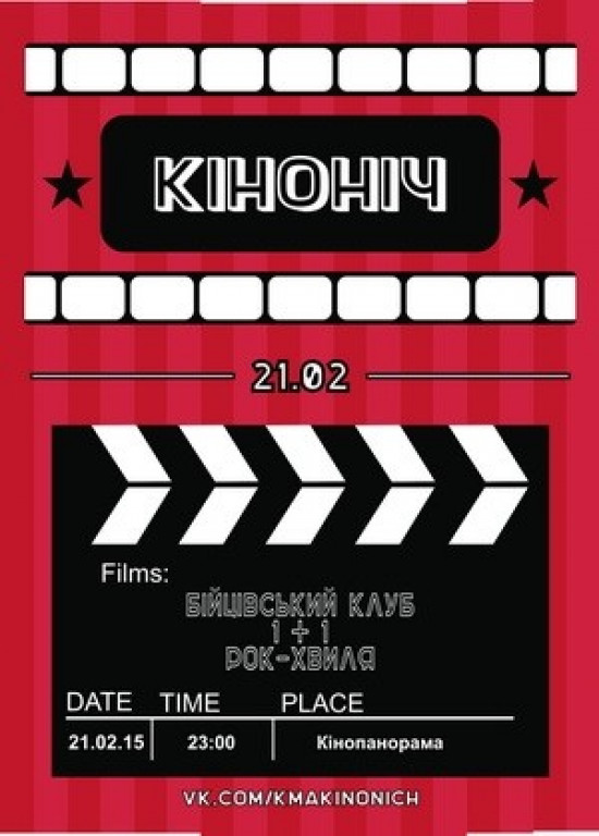Кино Ночь Кино Ночь