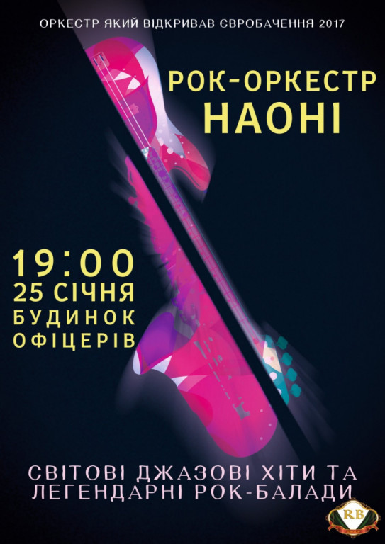 Наони Наони