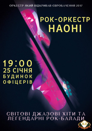 Наони