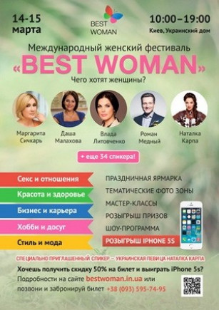 Международный женский фестиваль "Best Woman" Международный женский фестиваль "Best Woman"
