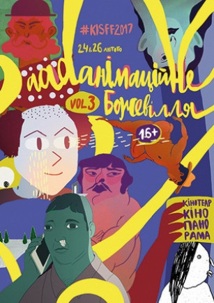 Аааанімаційне божевілля від #KISFF2016 (vol.3) 