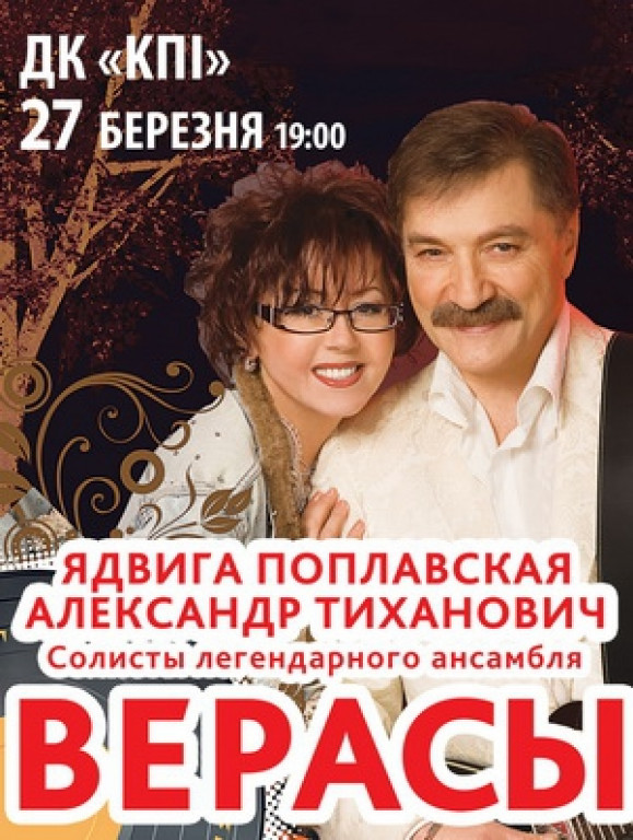 Верасы Верасы