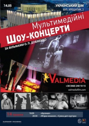 Мультимедийное кино-шоу