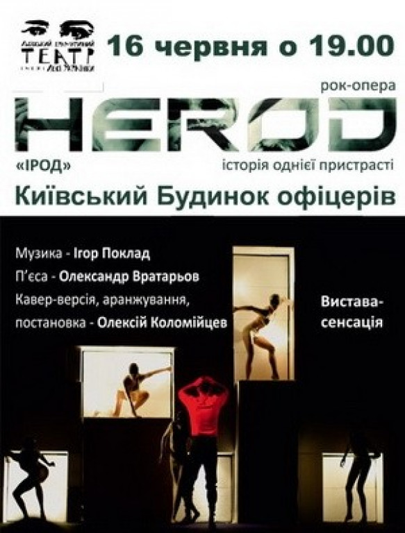 Рок-опера "Ирод" Рок-опера "Ирод"