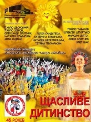 Счастливое детство