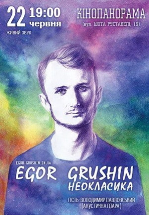 Егор Грушин (Neoclassica)