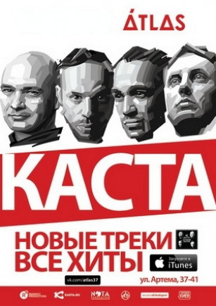 Каста