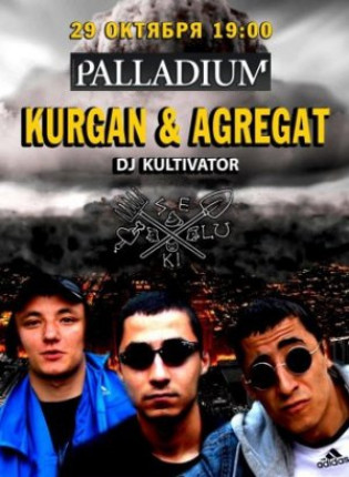 Курган feat Агрегат