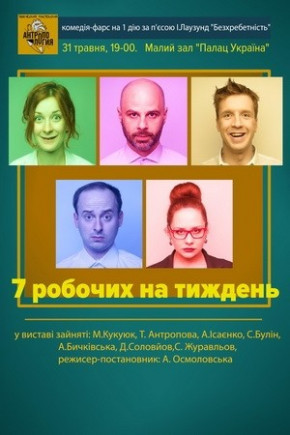 7 рабочих в неделю
