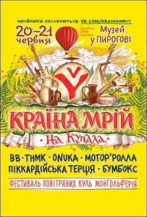 Країна Мрій