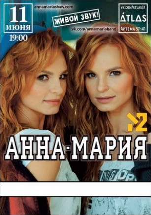 Анна - Мария