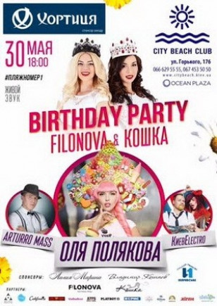 Модный День Киева в City Beach Club!