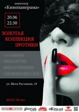 Золотая коллекция эротики