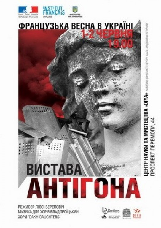 Антигона Антигона