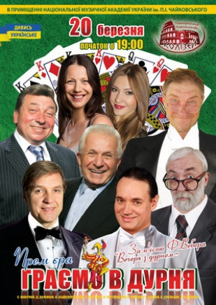 Игра в дурака