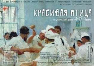 Красивая птица