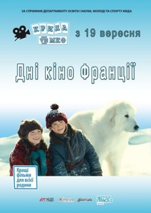 Дни французкого кино «Белль»
