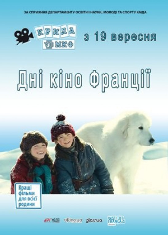 Дни французкого кино «Пиноккио» Дни французкого кино «Пиноккио»