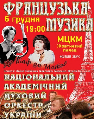Французская музыка «От Пиаф до Матье» Французская музыка «От Пиаф до Матье»