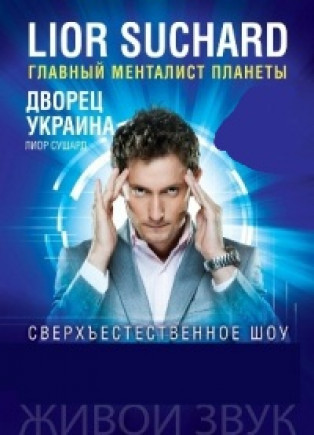 Lior Suchard
