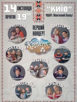"Країна У"