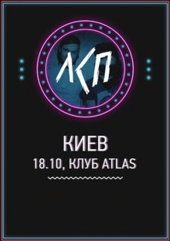 ЛСП ЛСП